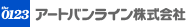 アートバンライン株式会社
